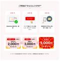 （お知らせ）最大5,000円プレゼント！NISA口座開設キ