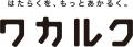 株式会社ワカルク、情報セキュリティマネジメントシス