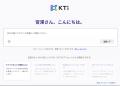 カオナビがAIエージェント「KTi」をリリース　 “あな