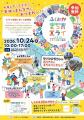 ミライを育む一日！ふくおか まち育ミライ2026 ーこの