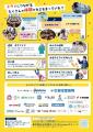 ミライを育む一日！ふくおか まち育ミライ2026 ーこの