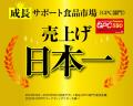 「GPCワン・プレミアム」の発売元のクラウディアが主