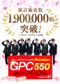 「GPCワン・プレミアム」の発売元のクラウディアが主