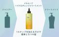 新発想！とろつや髪に導く進化系トリートメント誕生『