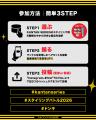 【史上最大級*のヘアセットバトルが開幕】KANTAN SERI 【史上最大級*のヘアセットバトルが開幕】KANTAN SERI