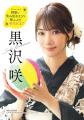 『近代麻雀』2026年11月号10月1日発売！　表紙＆巻頭