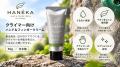 クライマー向けハンド＆フィンガークリーム「HANEKA」