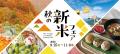 【石打丸山スキー場】10月11月のザ・ヴェランダ石打丸