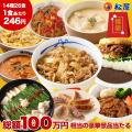 【松屋フーズ】昨シーズン2万セット超を販売した大ヒ