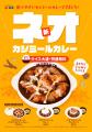 【松屋】マイカリー食堂の人気カレーを松屋流に再構築