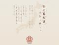 女将塾、全国27宿の新グループブランド「YADORIE」を1