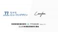Leafea、七十七ヒューマンデザインと提携し地域密着型