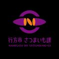 【行方市さつまいも課】フルーツピークス(fruitspeaks