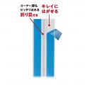 ピタッとはれてスッキリはがせる！水まわりの防水テー