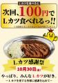 10月1日は「トンカツの日」!チャンピオンカレー、看 10月1日は「トンカツの日」!チャンピオンカレー、看