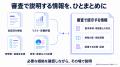 株式会社Elith、AIMS認証取得支援ツール「GENFLUX Gov