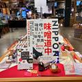 日本最大級の味噌だけの祭典「NIPPON味噌道中2026」10 日本最大級の味噌だけの祭典「NIPPON味噌道中2026」10