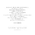 マームとジプシー・藤田貴大、新作舞台『under ground