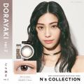 渡辺直美さんプロデュースカラコン『N's COLLECTION