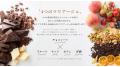 チョコレート商品「プレミアムチョコレートセレクショ