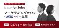 受注につながる質の高いアポイントを、継続的に。「b→