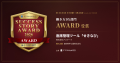 アスマークHumap、「SUCCESS STORY AWARD 2026 Autumn