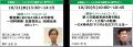 ＜福岡展 初開催 第１回 製造イノベーション＞製造業