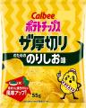 のりしお発売50周年を記念して、3年ぶりにリニューア