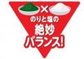 のりしお発売50周年を記念して、3年ぶりにリニューア