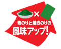 のりしお発売50周年を記念して、3年ぶりにリニューア