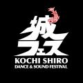 高知城を揺らす秋の一日「KOCHI 城フェス 2026」にMIY 高知城を揺らす秋の一日「KOCHI 城フェス 2026」にMIY