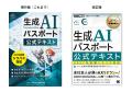 生成AIパスポート、2027年試験のシラバスを大幅改訂。 生成AIパスポート、2027年試験のシラバスを大幅改訂。