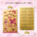 2027年（未年）の純金カレンダーと純金ブックマーカー
