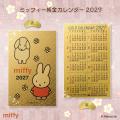 2027年（未年）の純金カレンダーと純金ブックマーカー