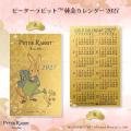2027年（未年）の純金カレンダーと純金ブックマーカー