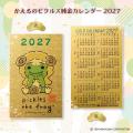 2027年（未年）の純金カレンダーと純金ブックマーカー