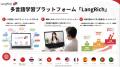 EnglishCentral、新ブランド「LangRich」で多言語オン