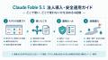 Uravation、最上位モデル「Claude Fable 5.1」をどの