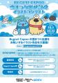 FANBOXプリントと台湾発の人気キャラクター『Bugcat C
