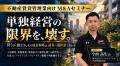 船井総研あがたFAS、賃貸管理会社の経営者向け「不動 船井総研あがたFAS、賃貸管理会社の経営者向け「不動