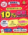 買うなら今がお得！サンキューマート公式オンラインシ