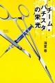 【第25回『このミステリーがすごい！』大賞決定】過去