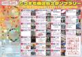 10/18「たつまちオータムフェスタ」開催！【山形県米