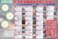 10/18「たつまちオータムフェスタ」開催！【山形県米