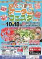 10/18「たつまちオータムフェスタ」開催！【山形県米