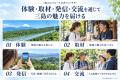 三島スカイウォーク開業10周年記念サイトを公開!ファ 三島スカイウォーク開業10周年記念サイトを公開!ファ