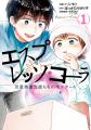 女性向け漫画の新境地へ！ 女性向けレーベル「ASUKA」