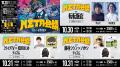 META TAXI 3周年記念イベント『META会議』、ディズム