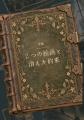 【鳥羽国際ホテル】リアル謎解きゲーム第6弾登場! 【鳥羽国際ホテル】リアル謎解きゲーム第6弾登場!