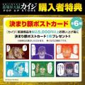 ★イベント情報★10月14日(水)～カイジが、一条が、兵藤